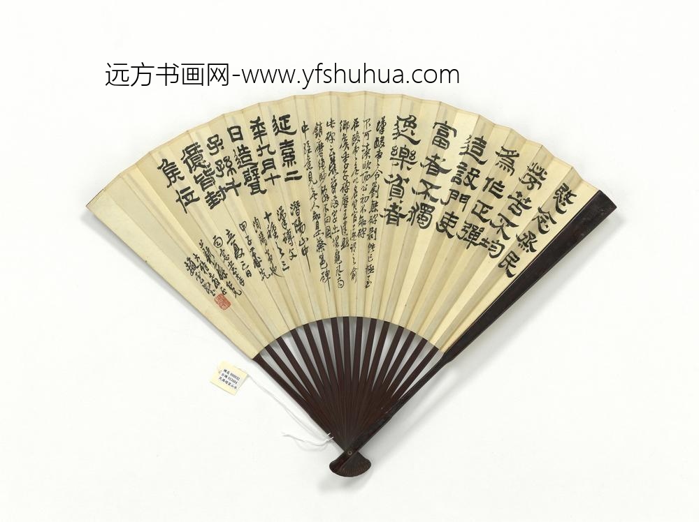 民国赵云壑山水并隶书汉碑二则成扇-