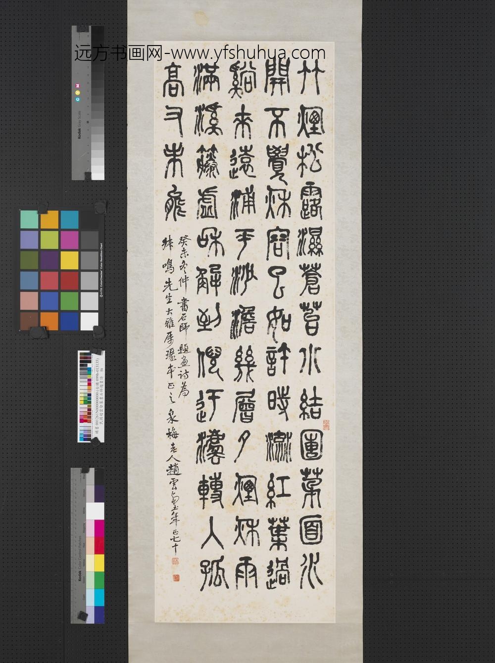 民国赵云壑篆书石师题画诗轴