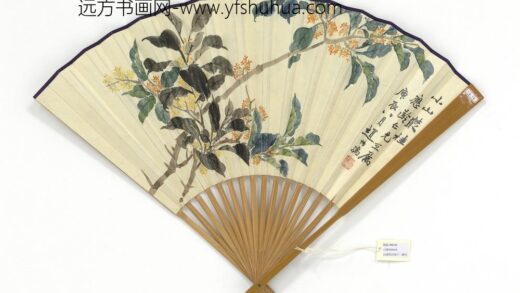 民国赵叔孺小山丛桂张启后行书成扇 1.jpg