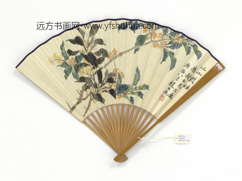 民国赵叔孺小山丛桂张启后行书成扇-