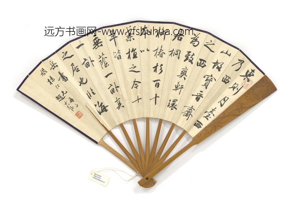 民国赵叔孺柳荫玄马并行书临米芾书成扇-