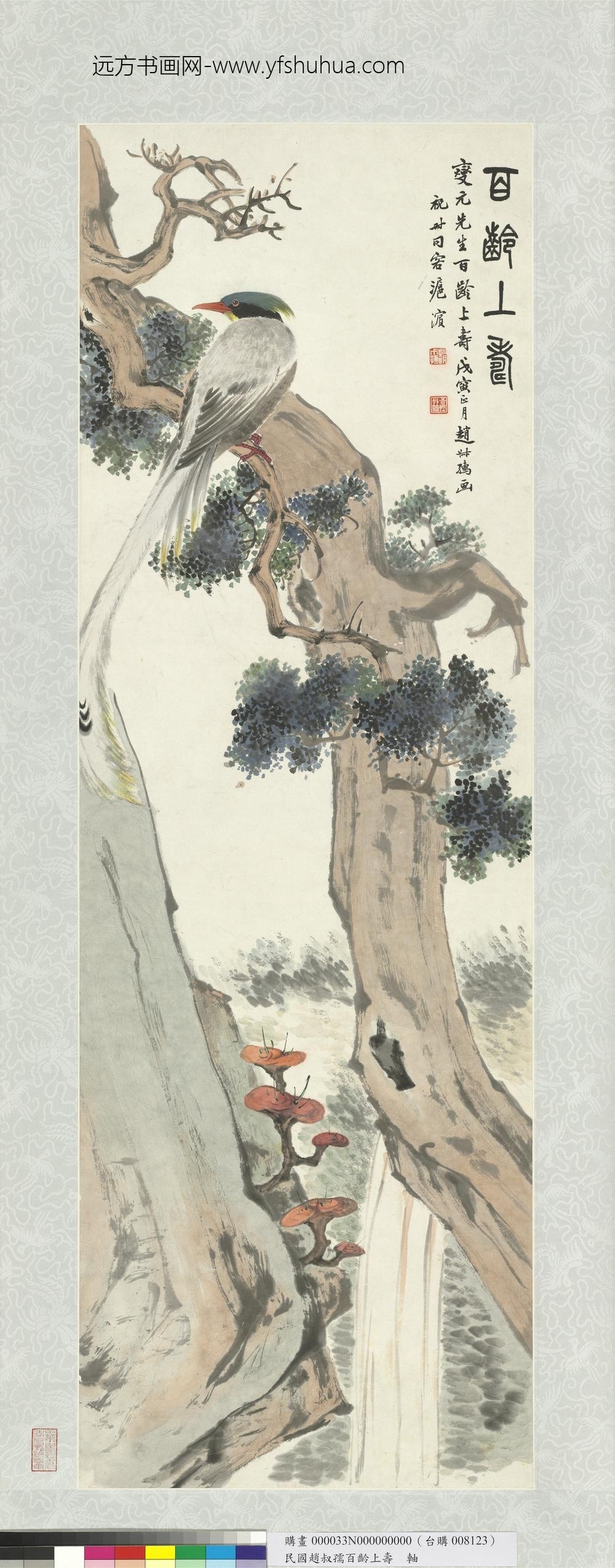 民国赵叔孺百龄上寿轴