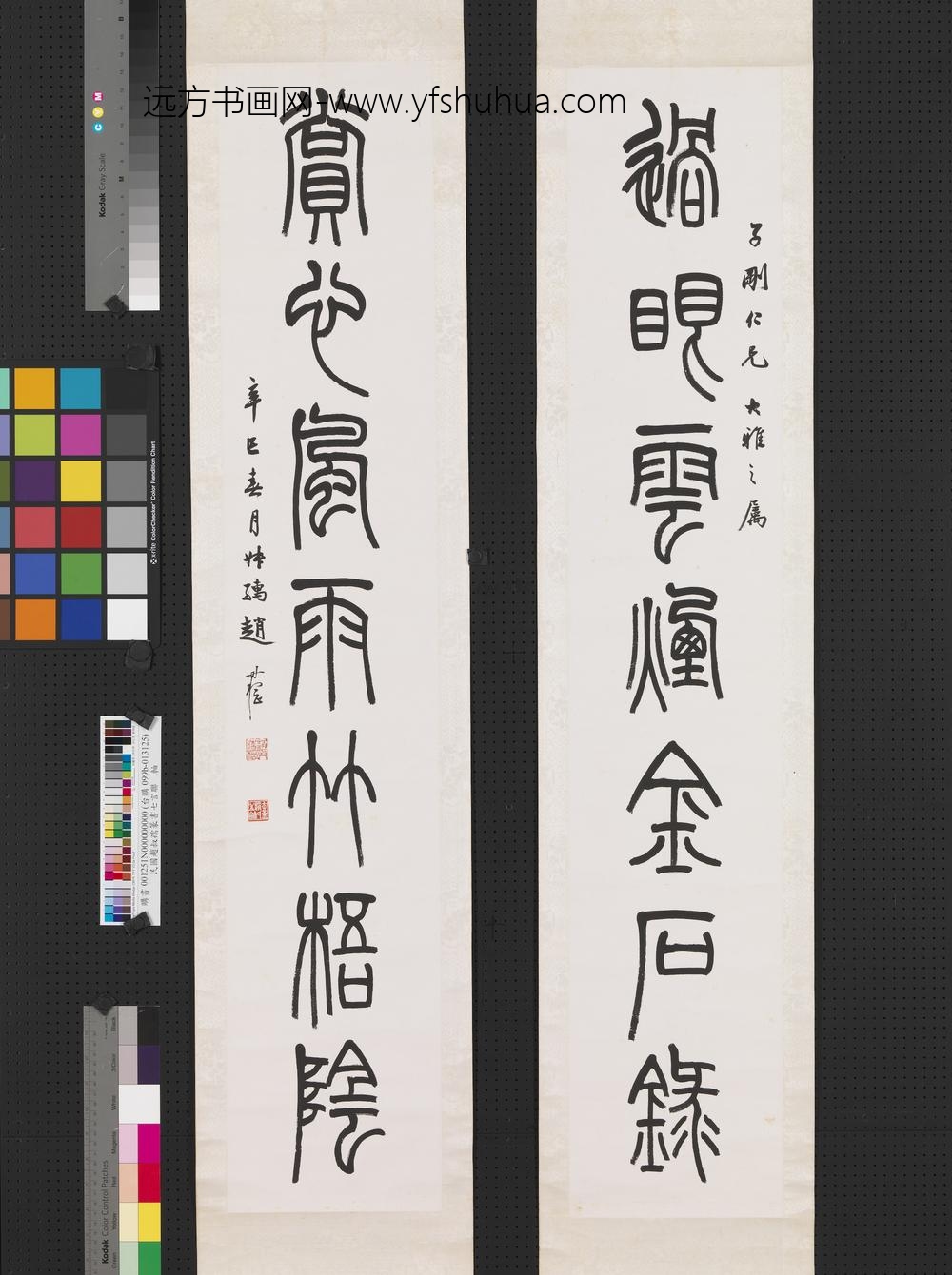 民国赵叔孺篆书七言联轴