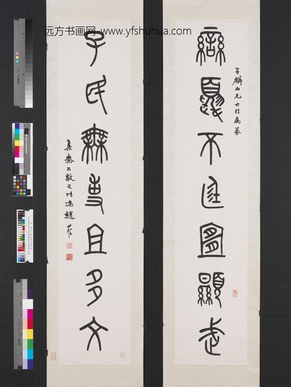 民国赵叔孺篆书七言联轴