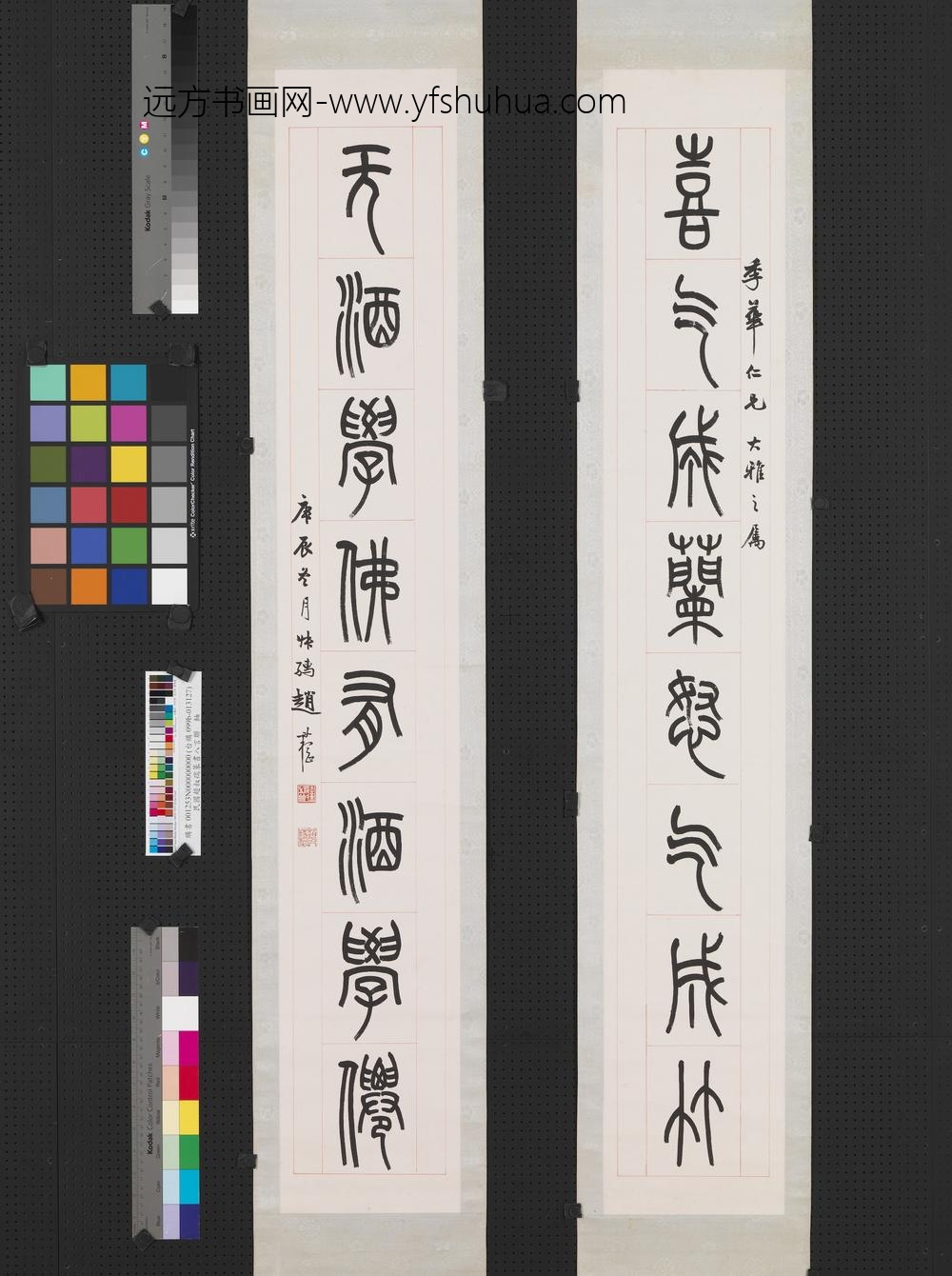 民国赵叔孺篆书八言联轴