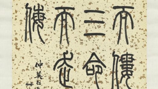 民国赵叔孺篆书轴.jpg