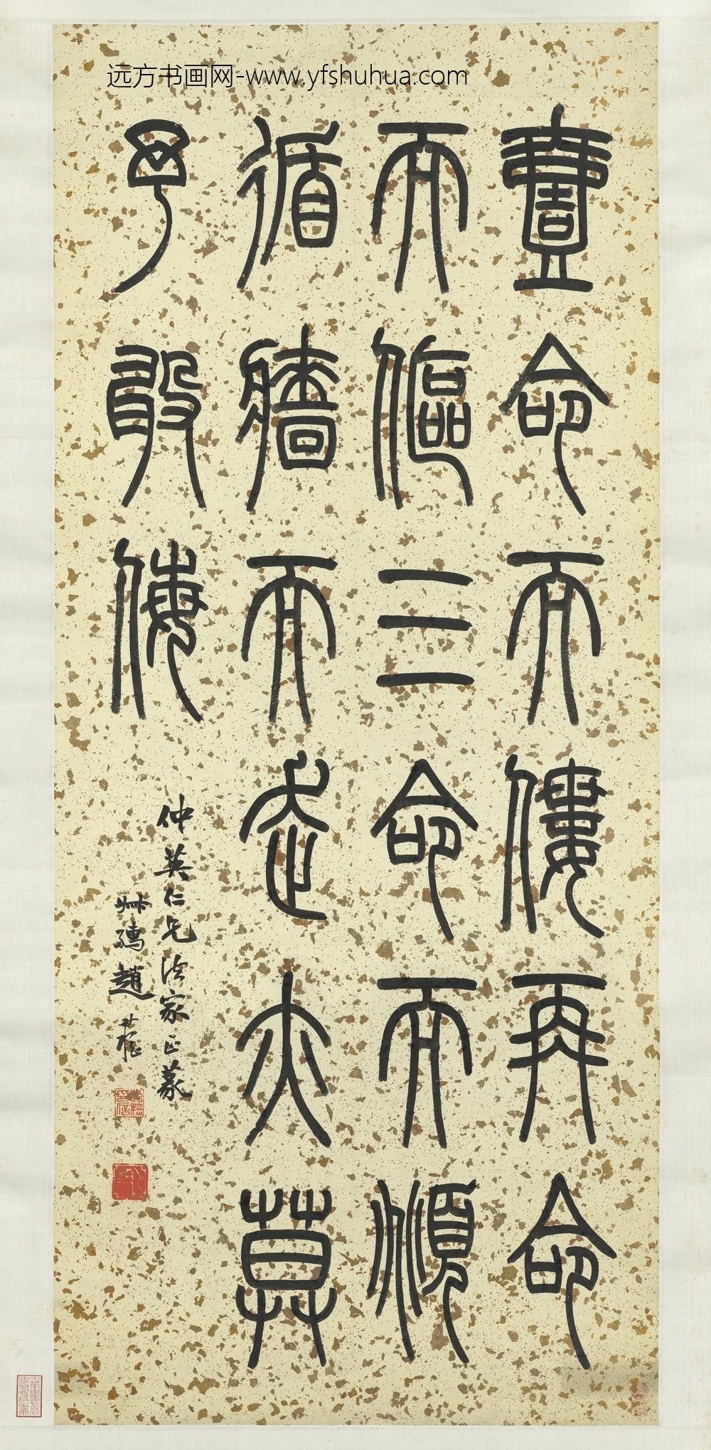 民国赵叔孺篆书轴