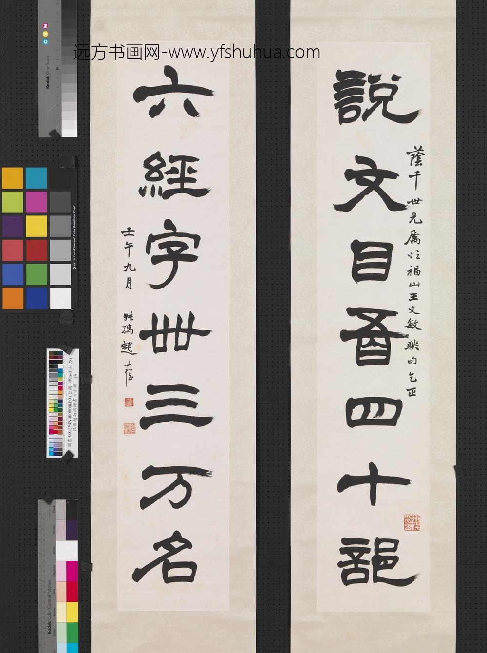 民国赵叔孺隶书七言联轴