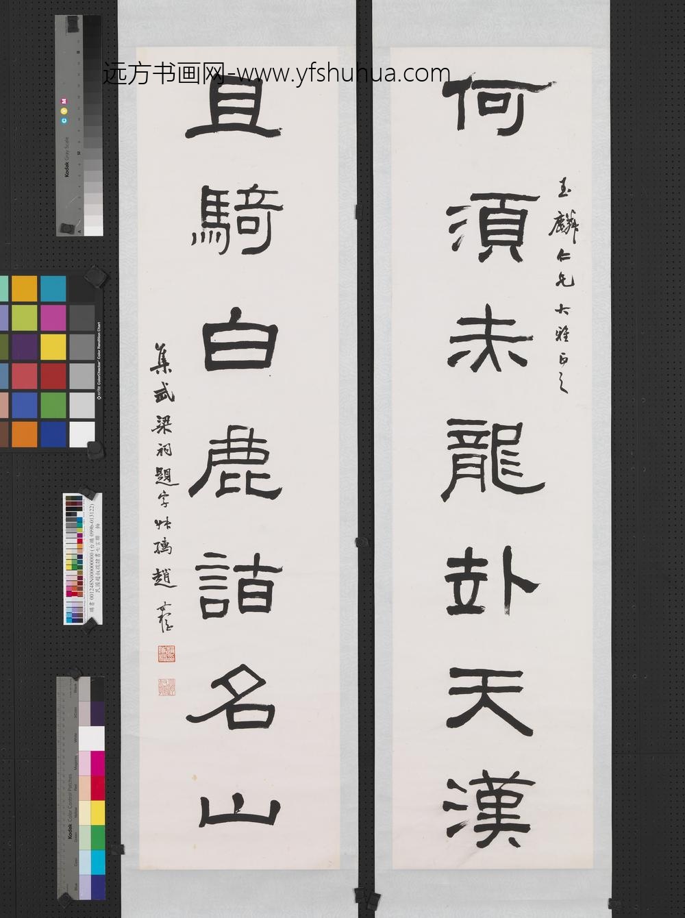 民国赵叔孺隶书七言联轴