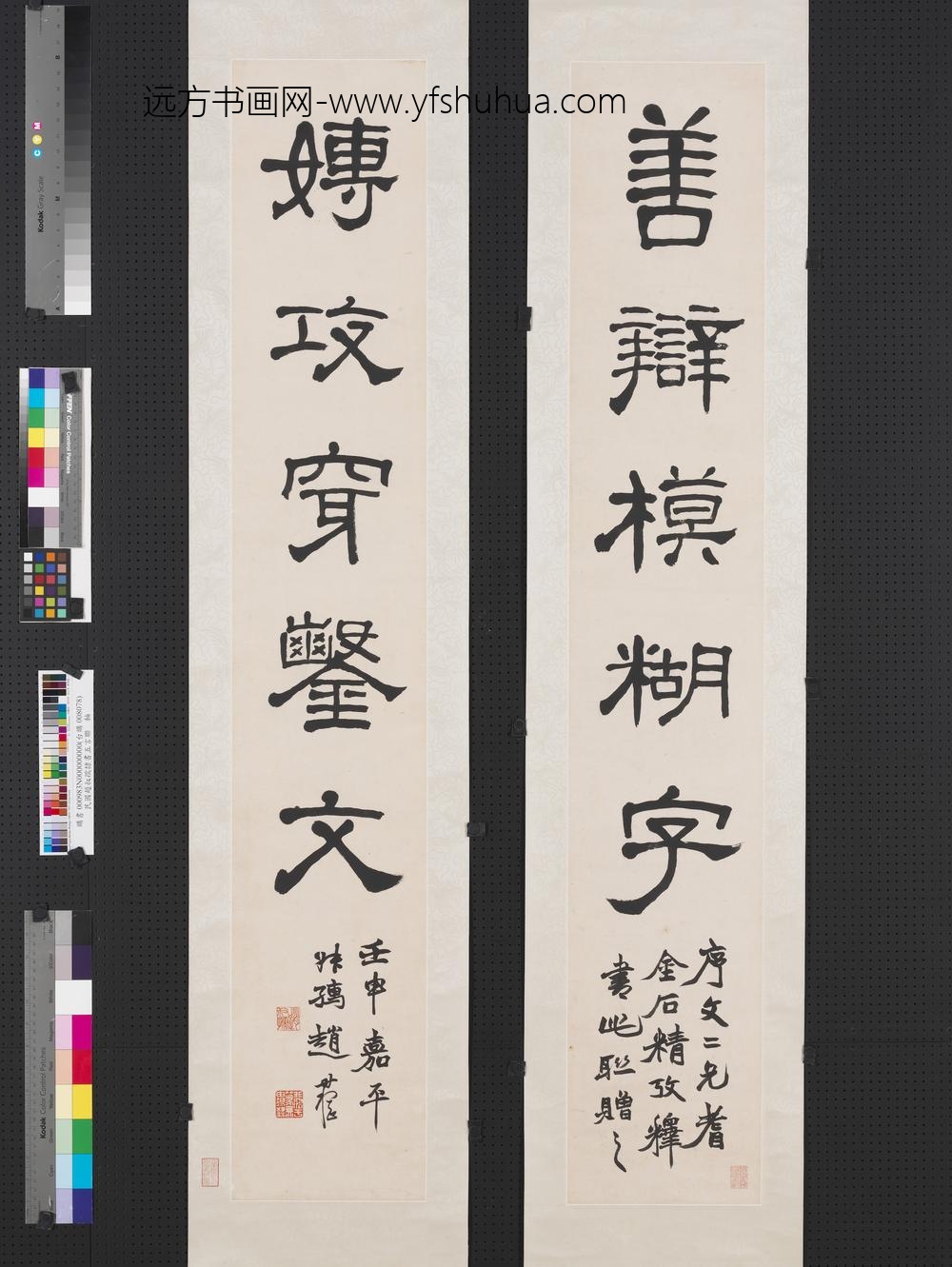 民国赵叔孺隶书五言联轴