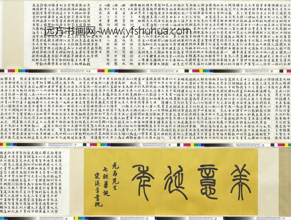 民国赵尊岳书陈光甫七秩寿言卷