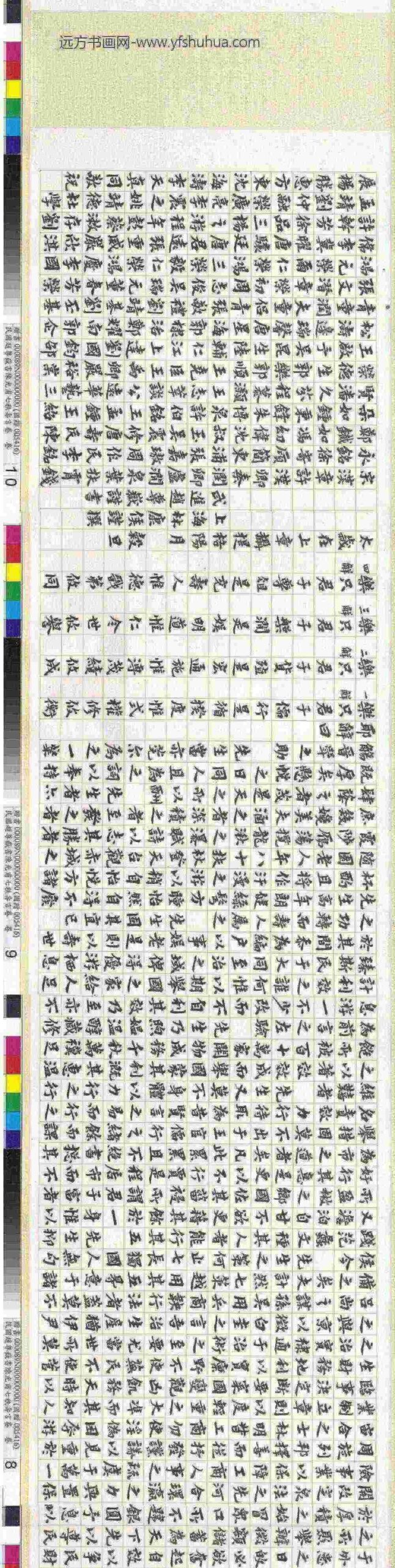 民国赵尊岳书陈光甫七秩寿言卷_