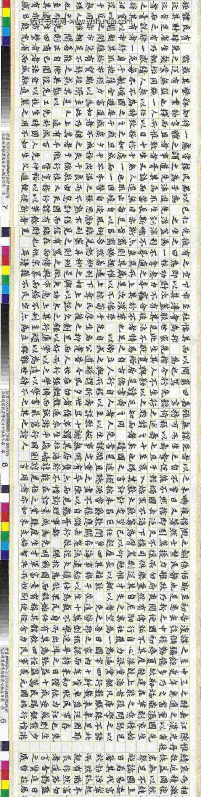 民国赵尊岳书陈光甫七秩寿言卷_