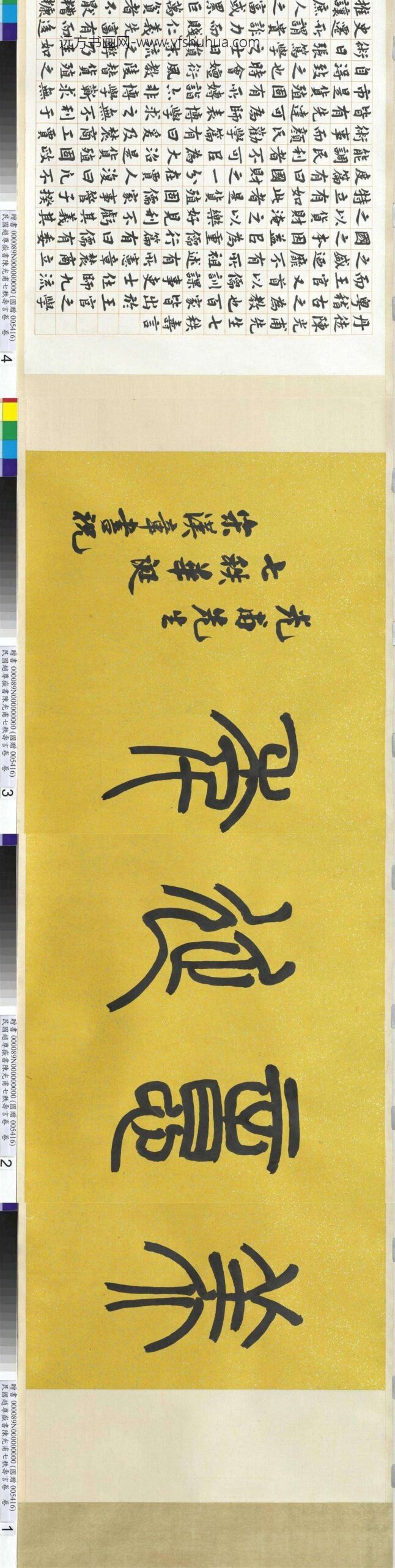 民国赵尊岳书陈光甫七秩寿言卷_