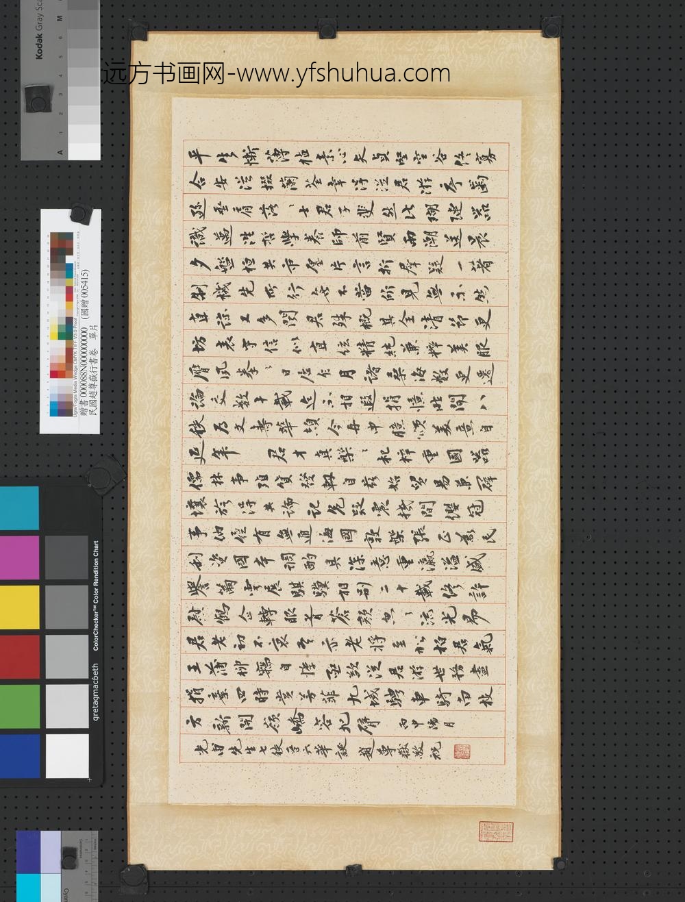 民国赵尊岳行书单片