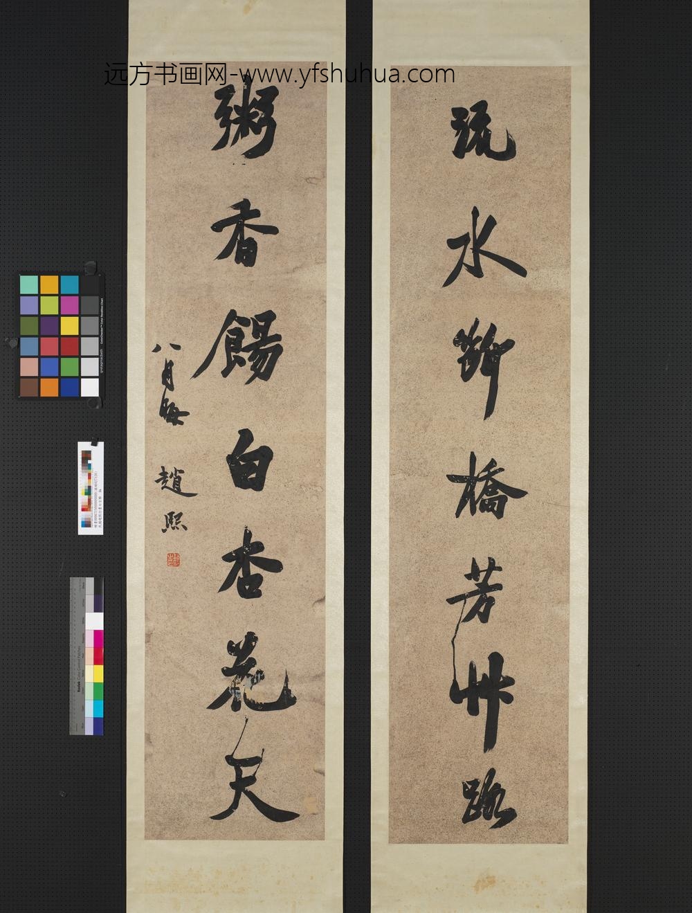 民国赵熙行书七言联轴