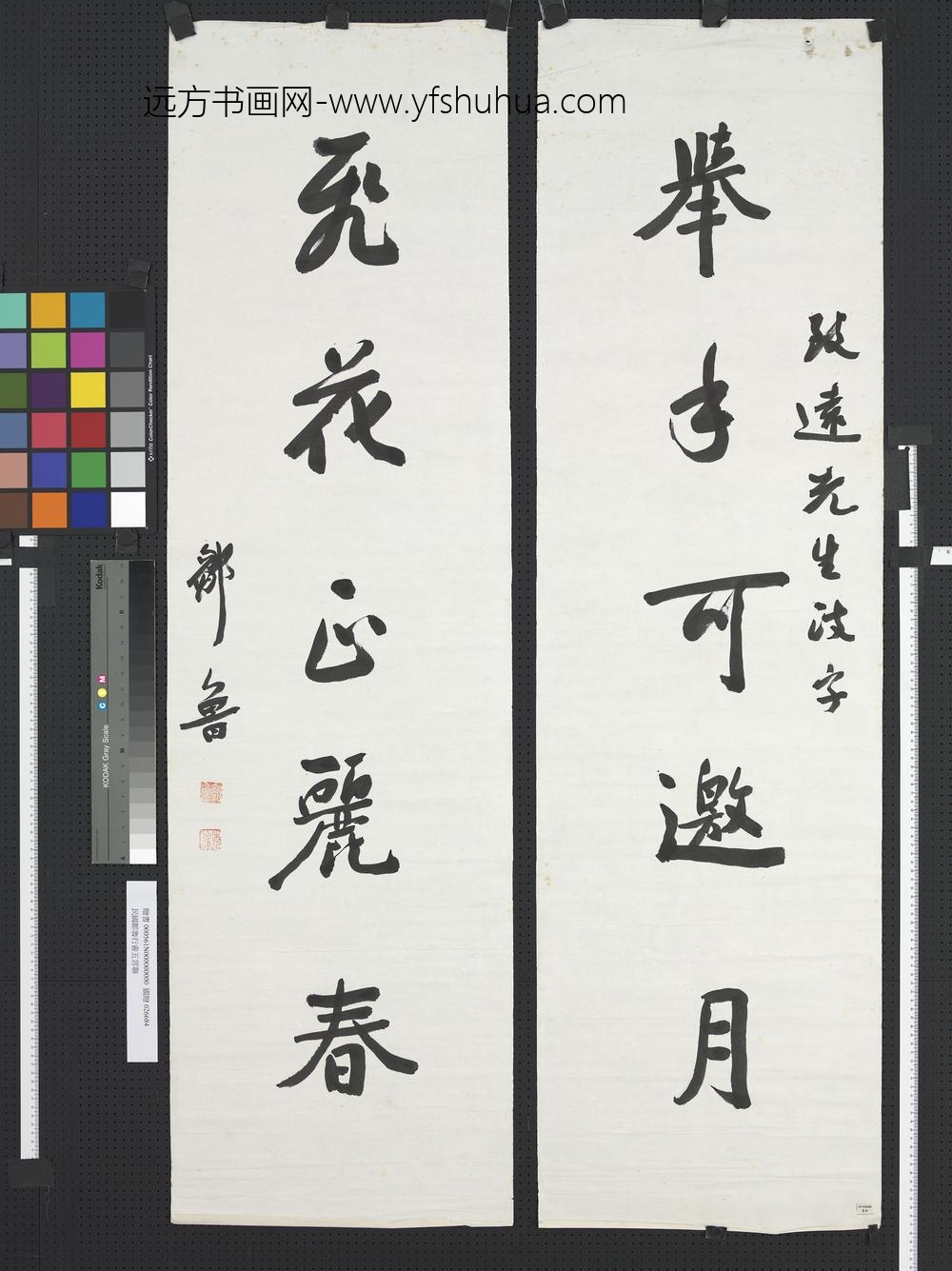 民国邹鲁行书五言联轴