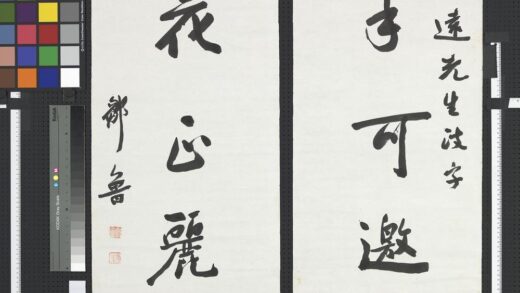 民国邹鲁行书五言联轴.jpg