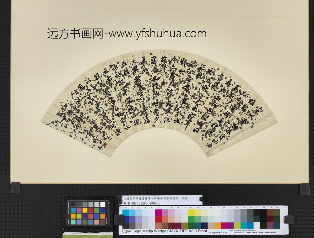 民国郑家溉行书孙退谷薛道祖诗卷跋扇面