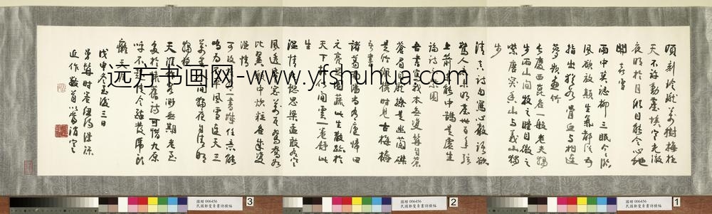 民国郑曼青书诗横披