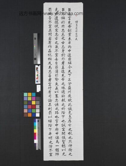 民国郑长庚书前出师表 1.jpg