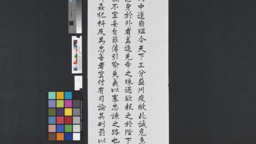 民国郑长庚书前出师表 1.jpg