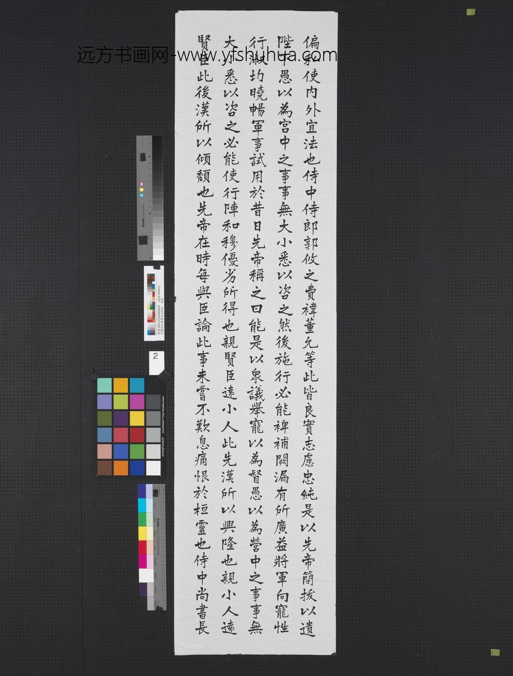 民国郑长庚书前出师表-