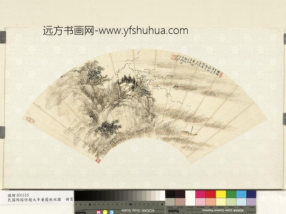 民国陶瑢仿赵大年蒹蕸秋水图单片