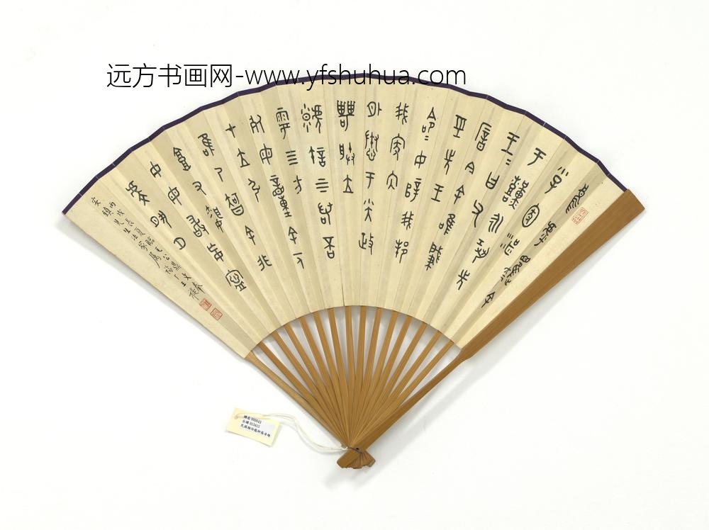 民国颜伯龙柳荫清趣王禔篆书毛公鼎文-