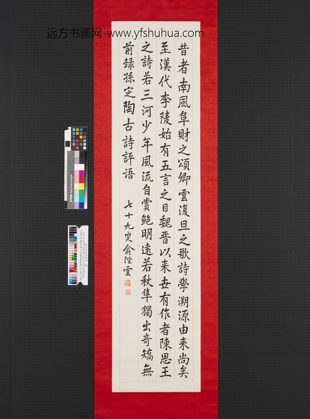 民国高振霄潘昌煦俞陛云齐耀琳法书四屏轴民国俞陛云楷书孙定陶古诗评语
