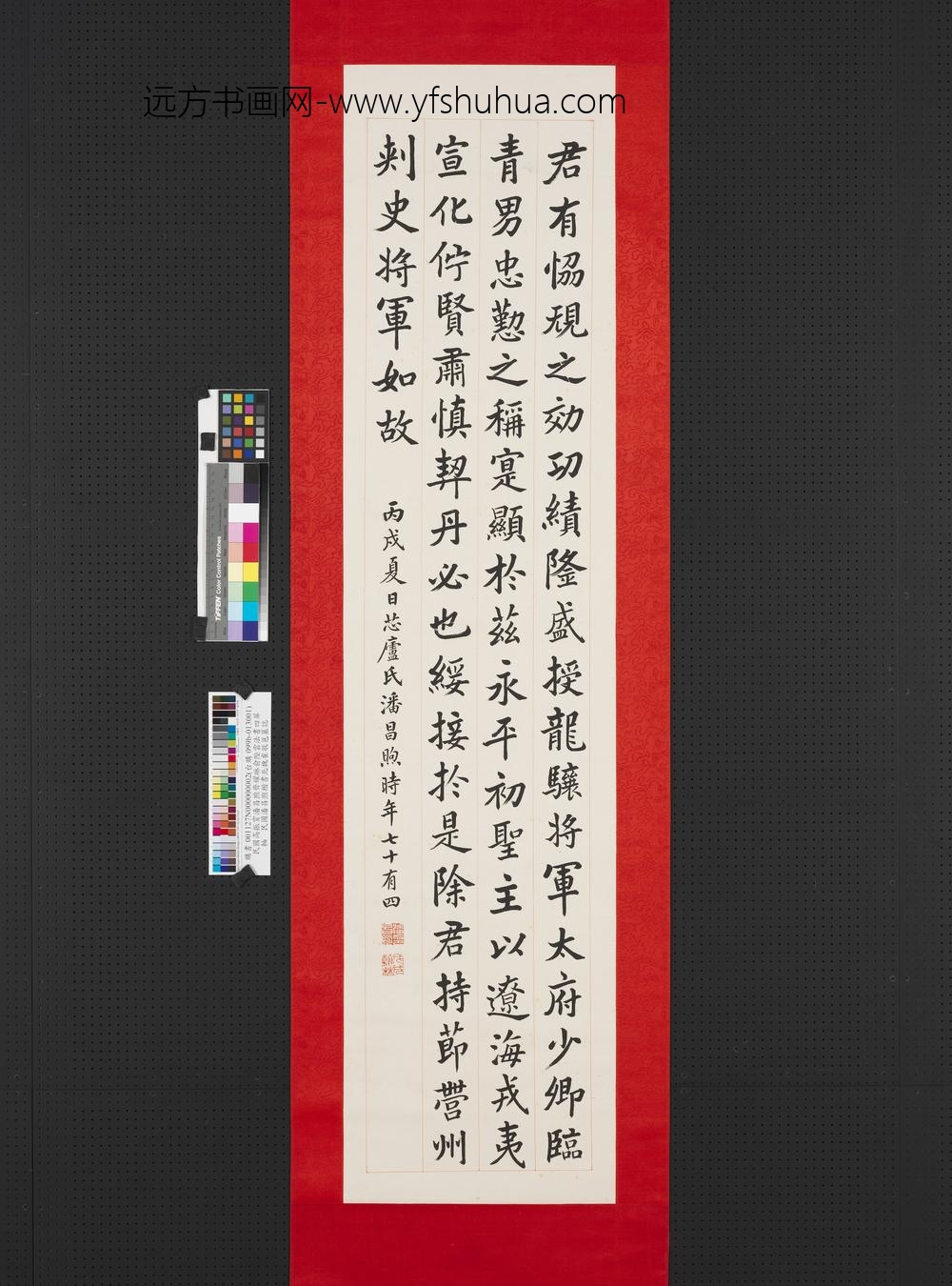 民国高振霄潘昌煦俞陛云齐耀琳法书四屏轴民国潘昌煦楷书北魏崔敬邕墓志