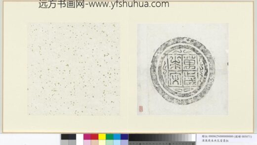 汉万岁未央瓦当墨拓册页.jpg