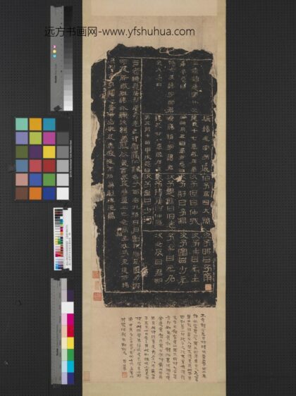 汉三老讳字忌日刻石墨拓轴.jpg