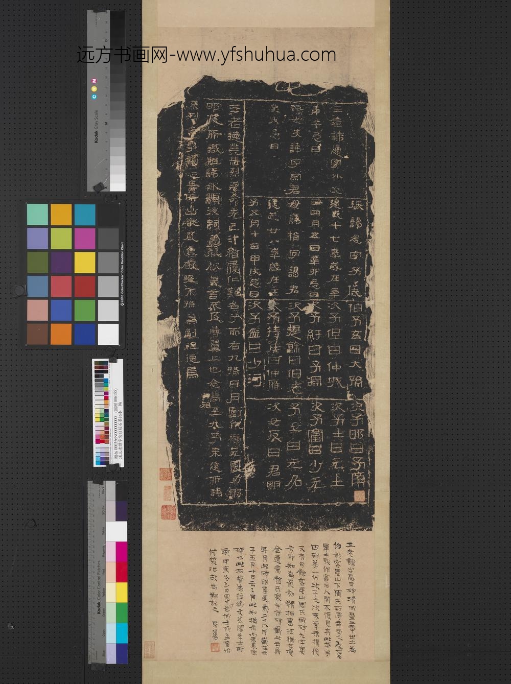 汉三老讳字忌日刻石墨拓轴