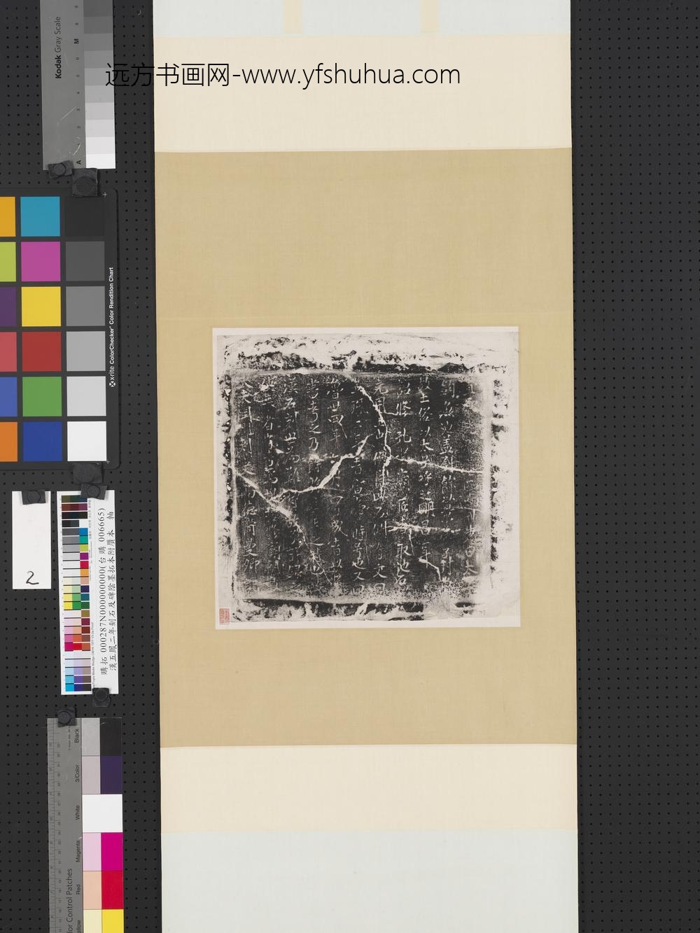 汉五凤二年刻石及碑阴墨拓本附赝本-