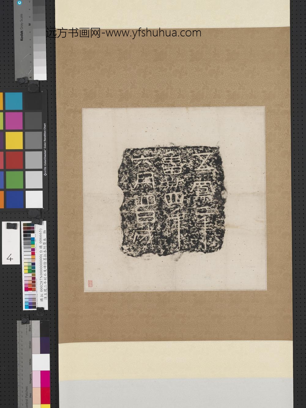 汉五凤二年刻石及碑阴墨拓本附赝本-