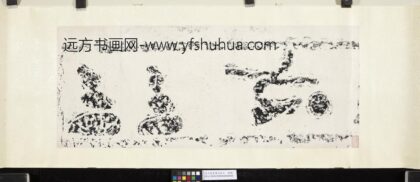 汉人物画像石拓片.jpg