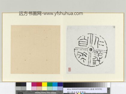 汉仁义自成瓦当墨拓册页.jpg