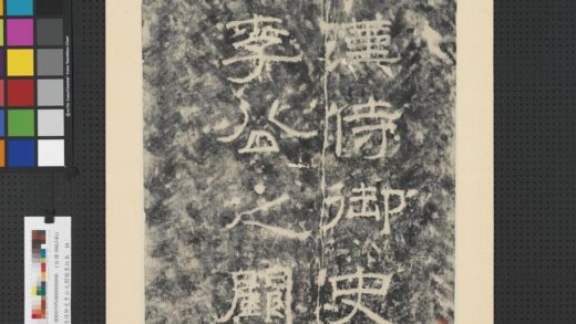 汉侍御史李公之阙额墨拓本轴.jpg