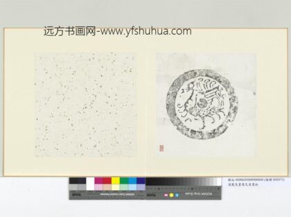 汉凤鸟画像瓦当墨拓册页.jpg