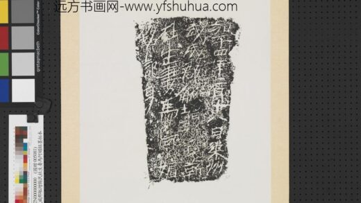 汉刻梁州武威郡觚增县民杜生妻马阿媚铭墨拓本轴.jpg