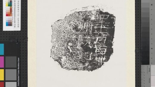 汉刻石四年一月二日无等残字拓片乙种轴.jpg