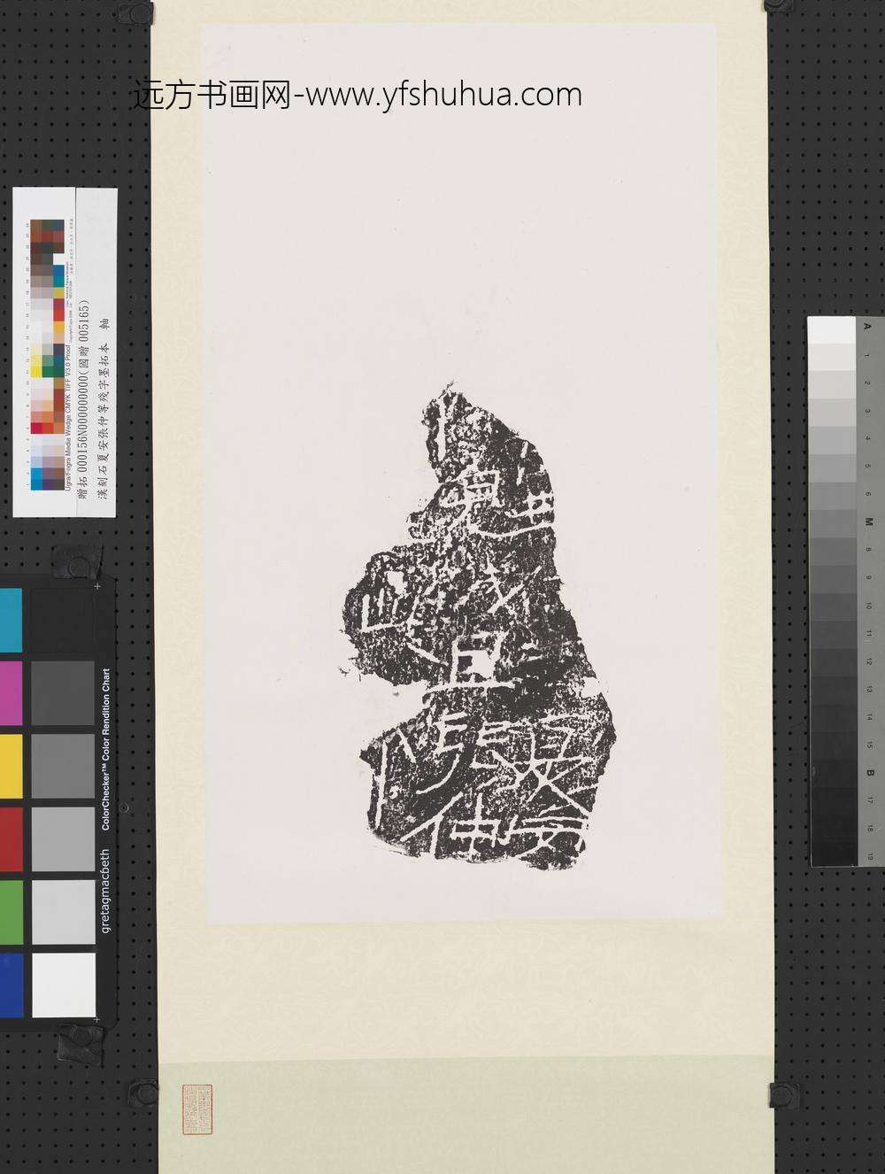 汉刻石夏安张仲等残字墨拓本轴