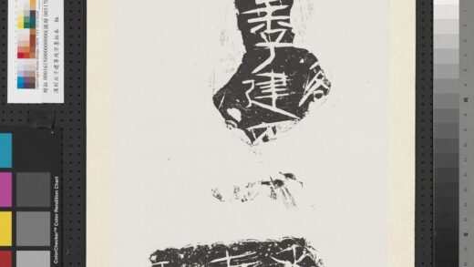 汉刻石子建等残字墨拓本轴.jpg