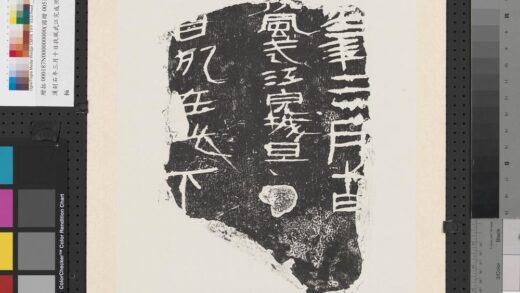 汉刻石年三月十日扶风武江完成旦死在此下等残字墨拓本轴.jpg