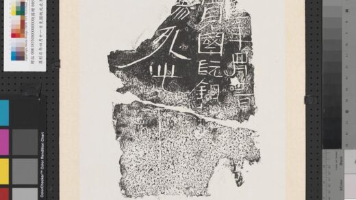 汉刻石年四月廿一日见国既死此等残字墨拓本轴.jpg