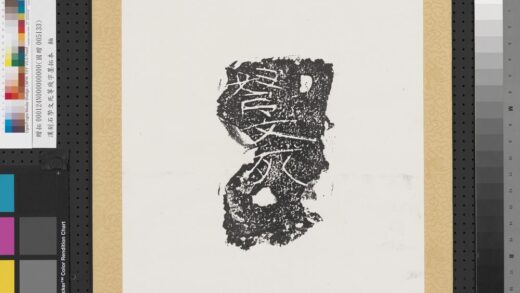 汉刻石弩文死等残字墨拓本轴.jpg