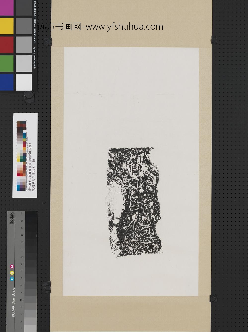 汉刻石残字墨拓本轴