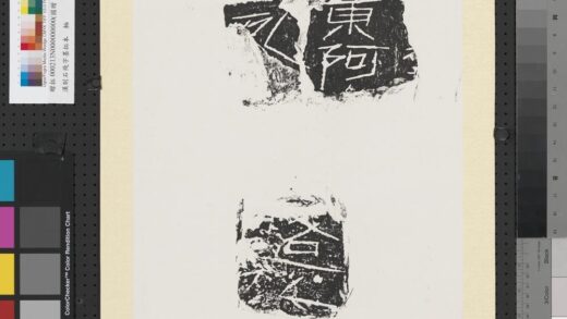 汉刻石残字墨拓本轴.jpg