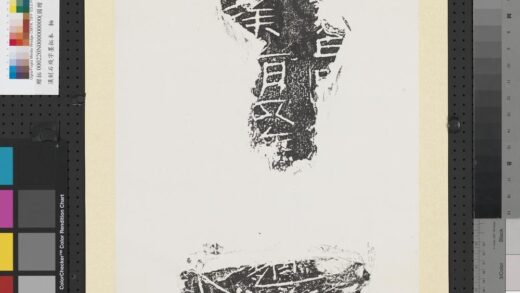 汉刻石残字墨拓本轴.jpg